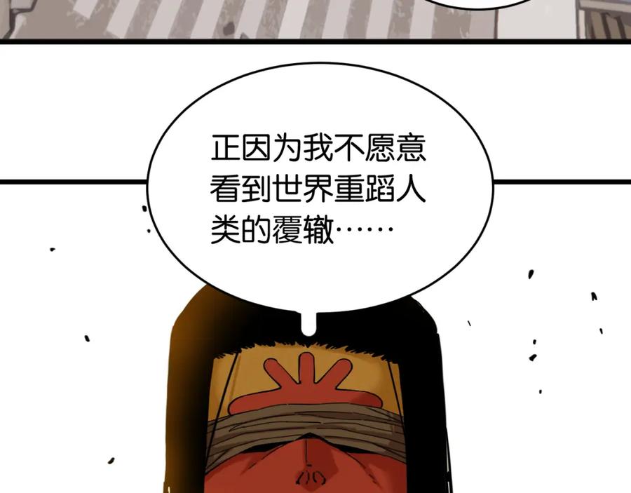《桃与末世之书》第167话 菌灵族 第84页