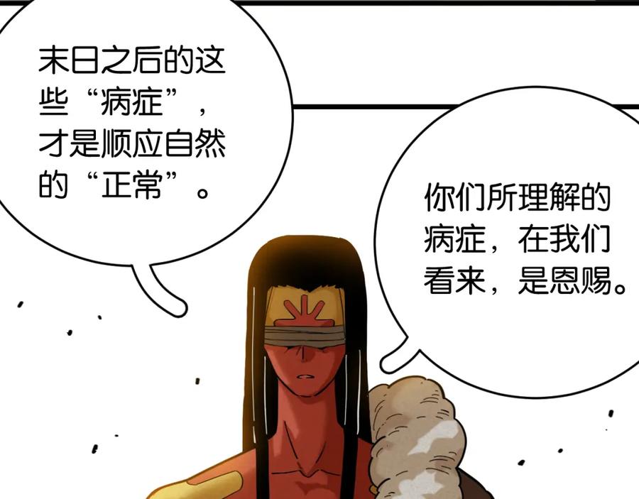 《桃与末世之书》第167话 菌灵族 第70页