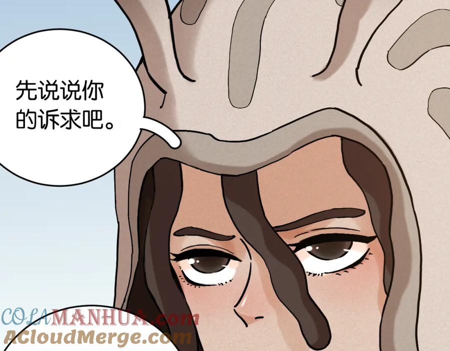 《桃与末世之书》第167话 菌灵族 第25页