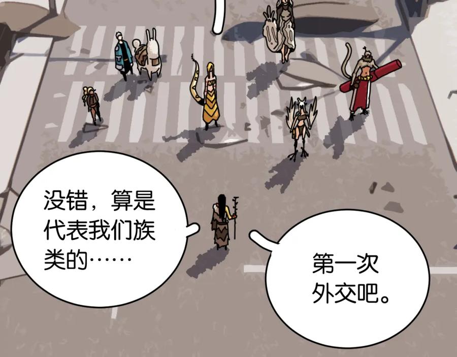 《桃与末世之书》第167话 菌灵族 第19页