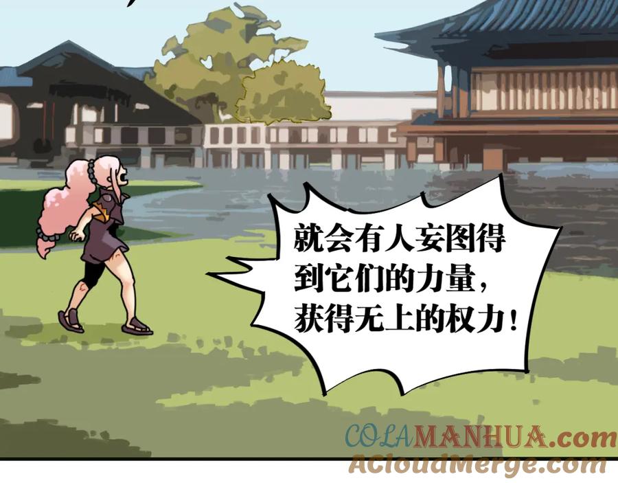 《桃与末世之书》第167话 菌灵族 第89页