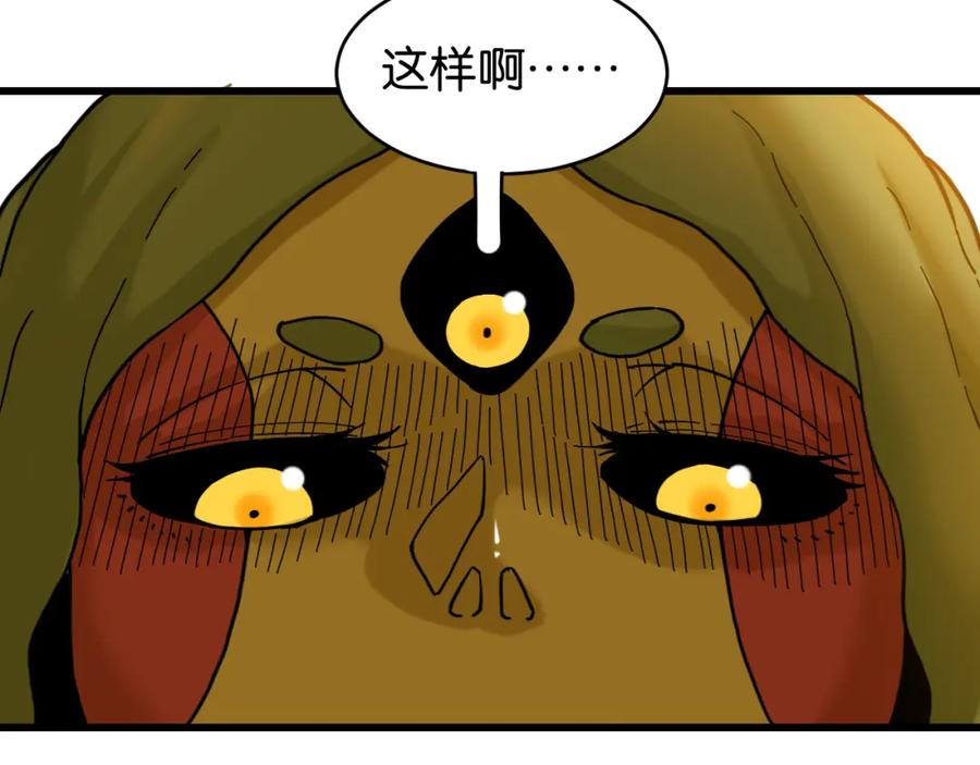 《桃与末世之书》第167话 菌灵族 第92页