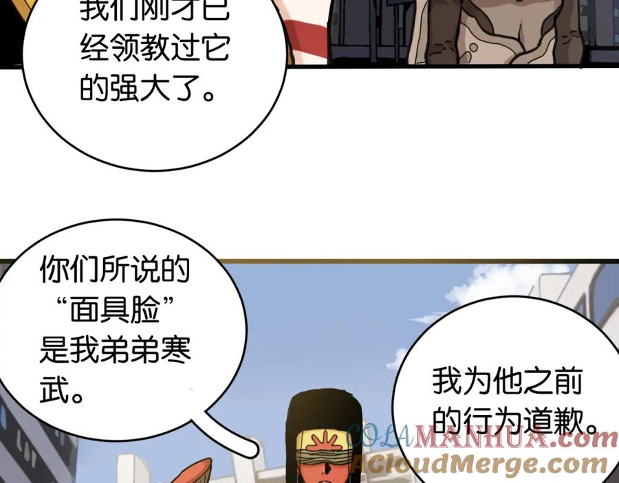 《桃与末世之书》第167话 菌灵族 第21页