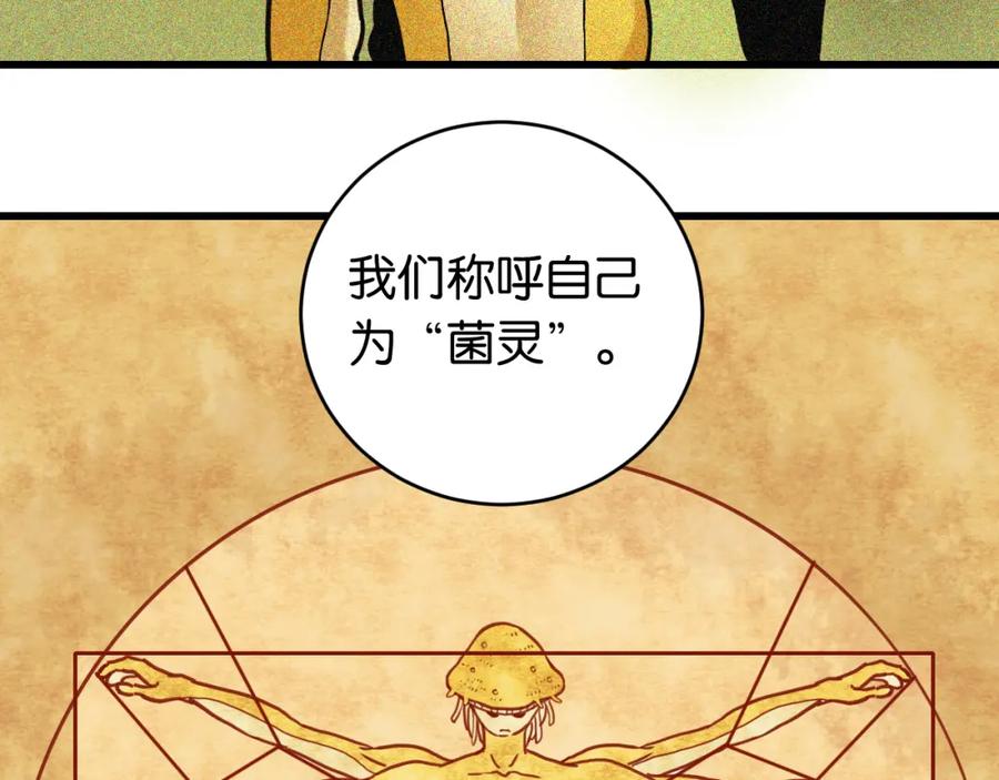 《桃与末世之书》第167话 菌灵族 第50页