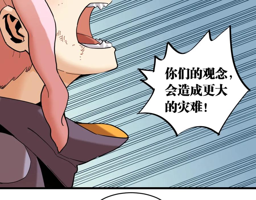 《桃与末世之书》第167话 菌灵族 第91页