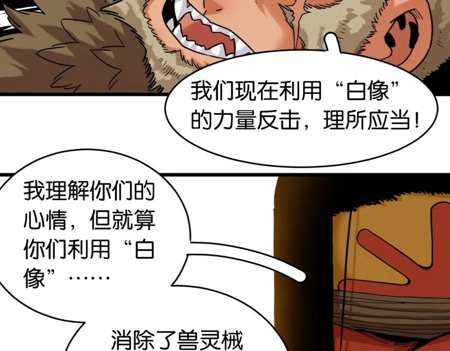 《桃与末世之书》第167话 菌灵族 第80页