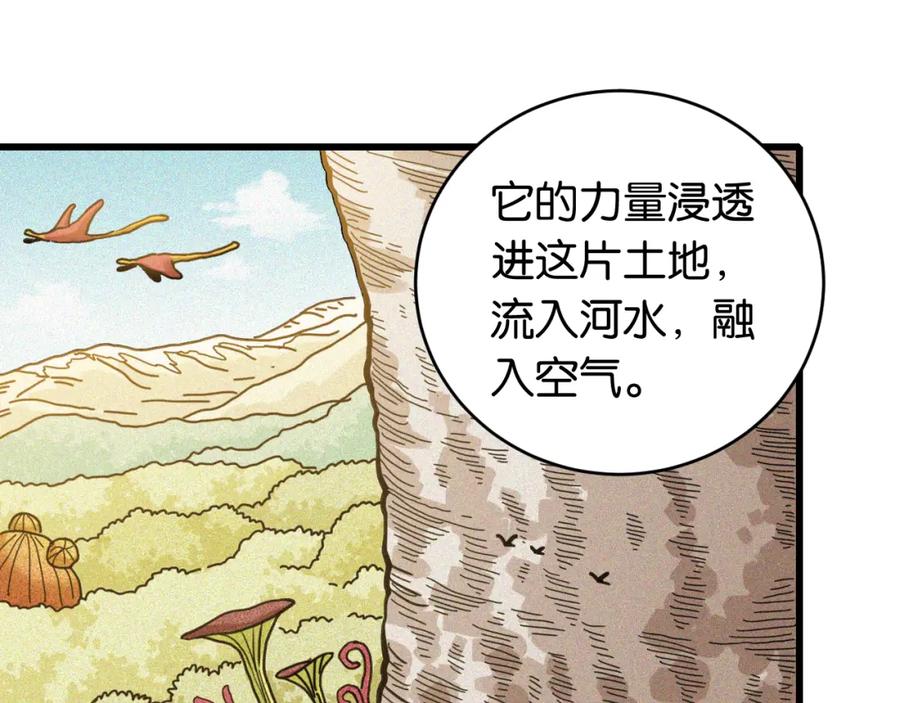 《桃与末世之书》第167话 菌灵族 第42页