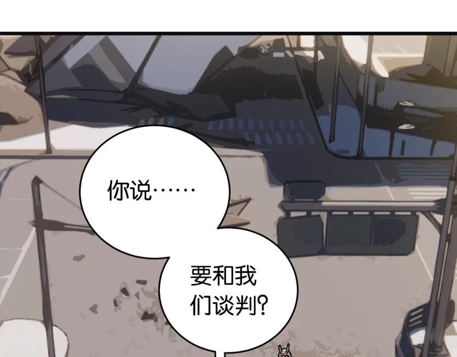 《桃与末世之书》第167话 菌灵族 第18页