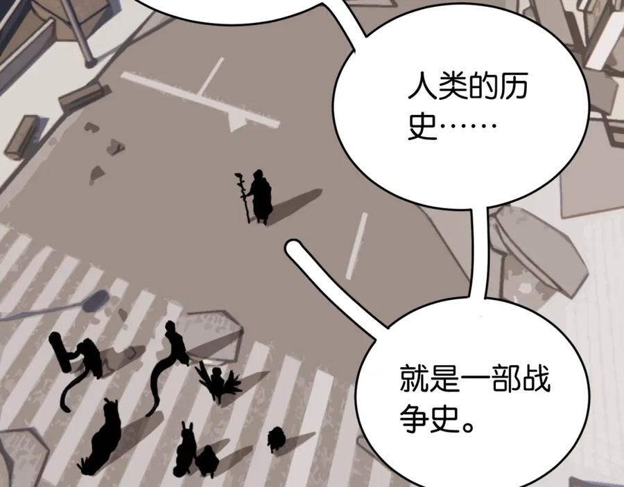《桃与末世之书》第167话 菌灵族 第83页