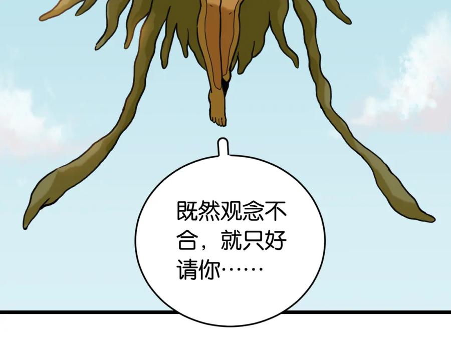 《桃与末世之书》第167话 菌灵族 第94页