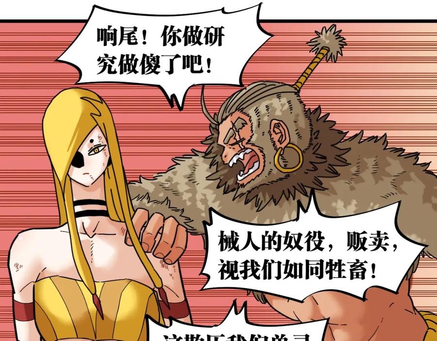 《桃与末世之书》第167话 菌灵族 第78页
