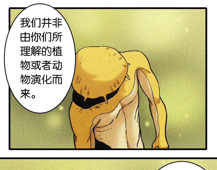 《桃与末世之书》第167话 菌灵族 第48页