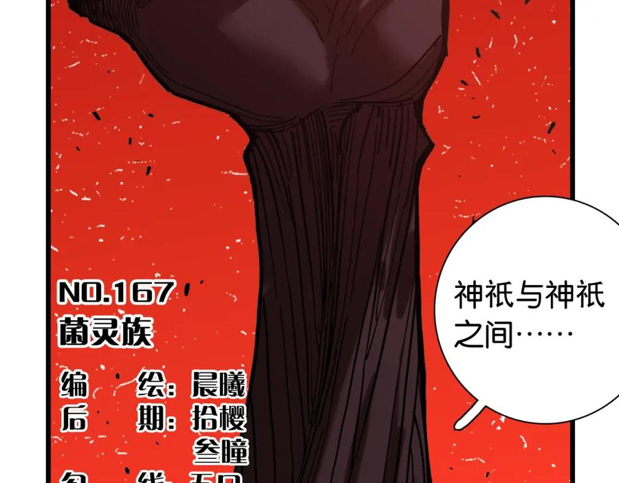 《桃与末世之书》第167话 菌灵族 第4页