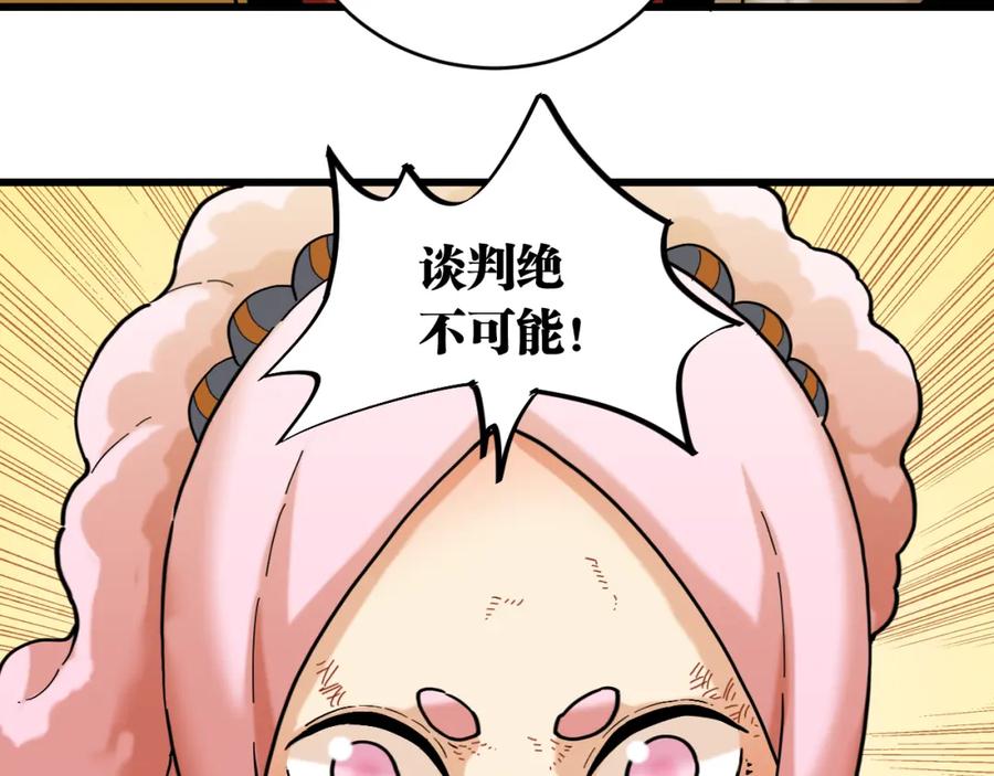 《桃与末世之书》第167话 菌灵族 第86页