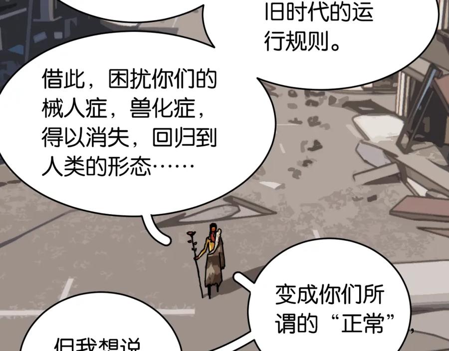 《桃与末世之书》第167话 菌灵族 第68页