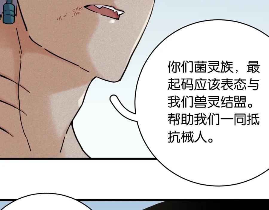 《桃与末世之书》第168话 谈判破裂 第23页