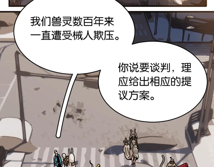 《桃与末世之书》第168话 谈判破裂 第20页