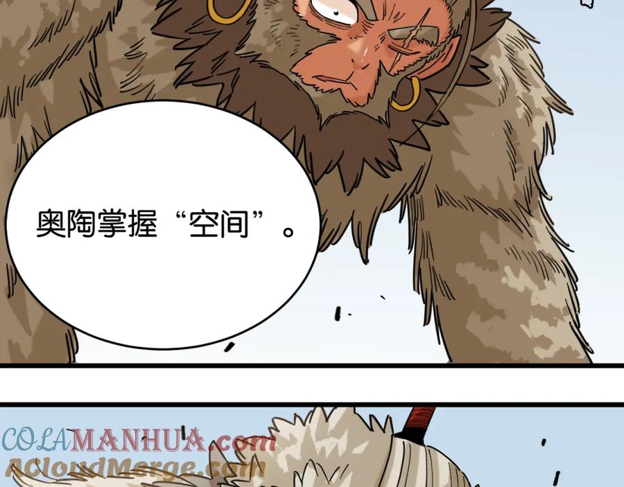 《桃与末世之书》第168话 谈判破裂 第85页