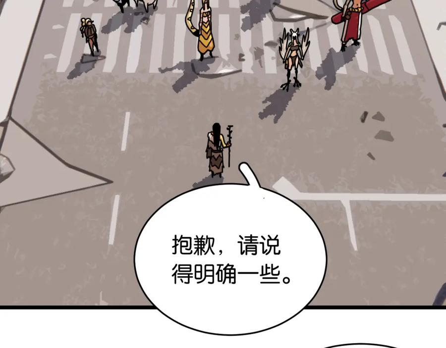 《桃与末世之书》第168话 谈判破裂 第21页