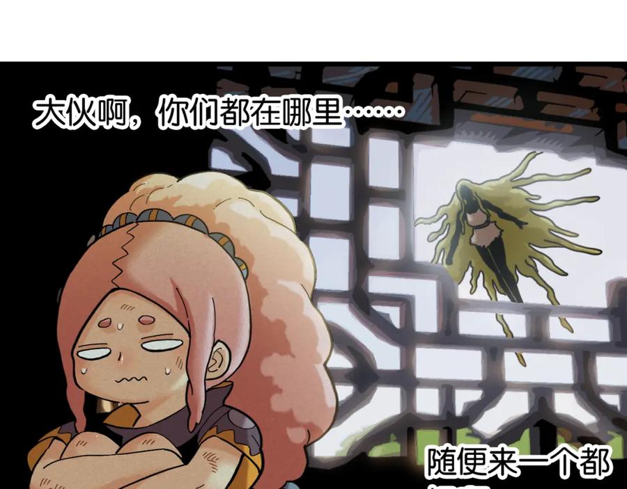 《桃与末世之书》第168话 谈判破裂 第62页