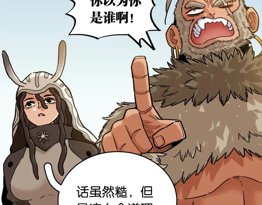 《桃与末世之书》第168话 谈判破裂 第30页