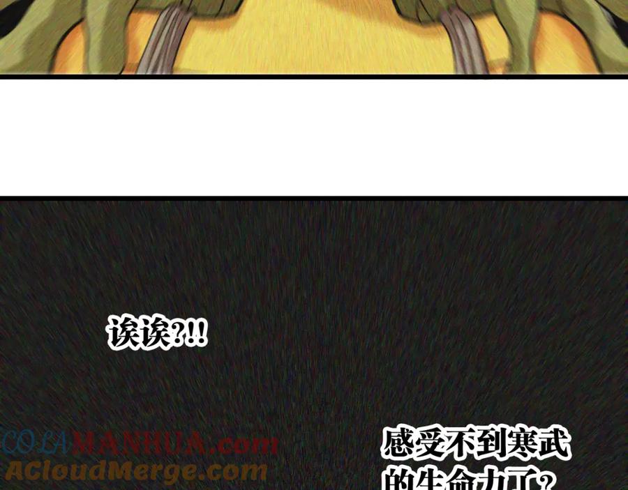 《桃与末世之书》第168话 谈判破裂 第52页