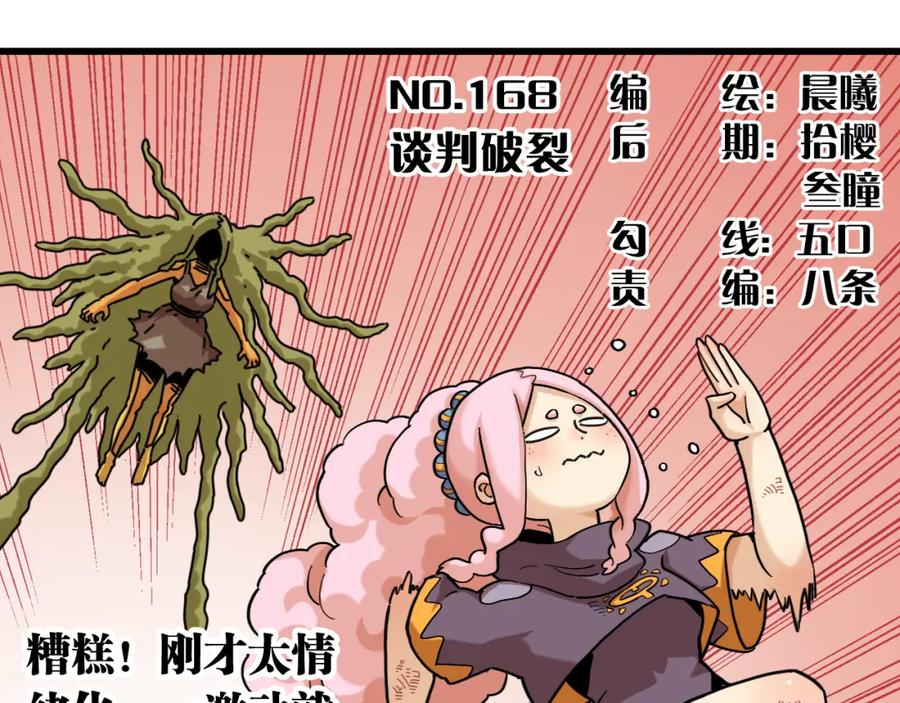 《桃与末世之书》第168话 谈判破裂 第3页