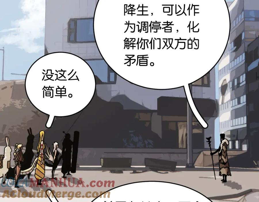 《桃与末世之书》第168话 谈判破裂 第28页