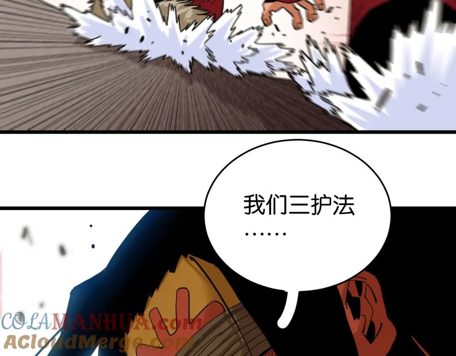 《桃与末世之书》第168话 谈判破裂 第82页