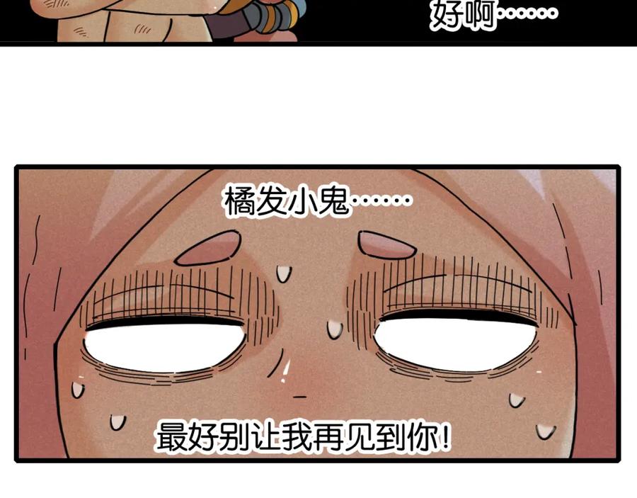 《桃与末世之书》第168话 谈判破裂 第63页