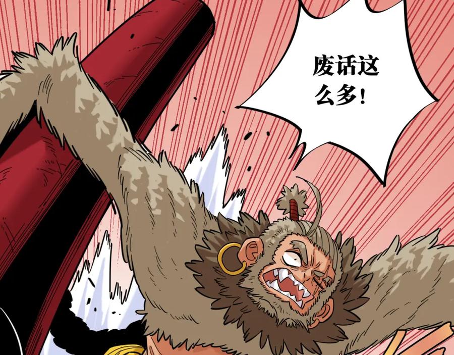 《桃与末世之书》第168话 谈判破裂 第75页