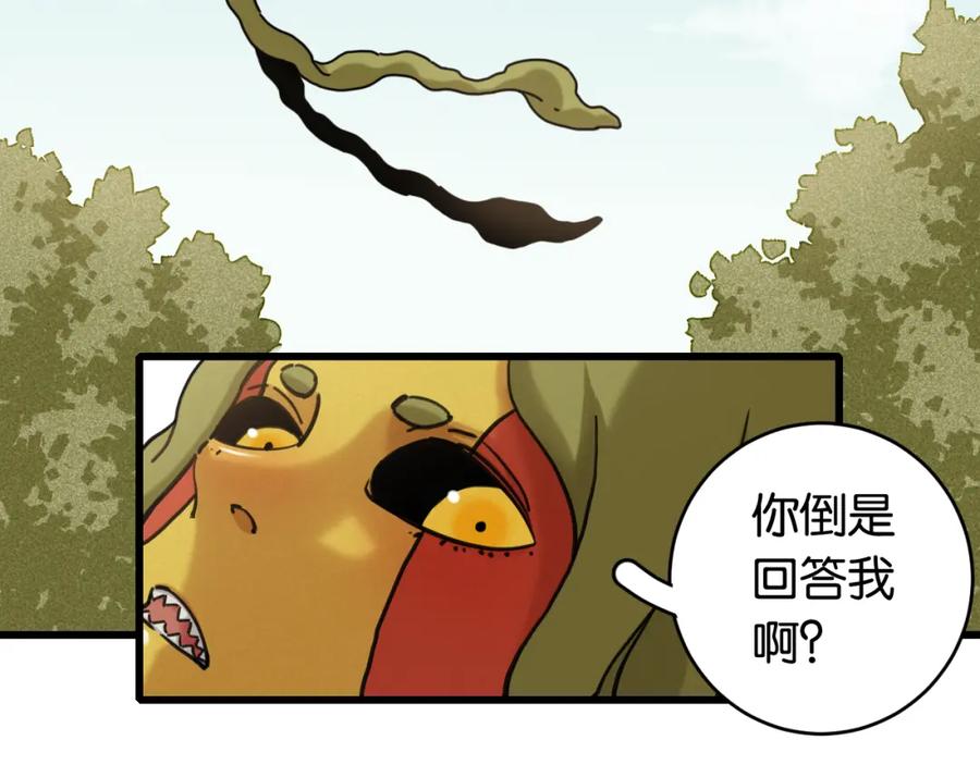 《桃与末世之书》第168话 谈判破裂 第17页