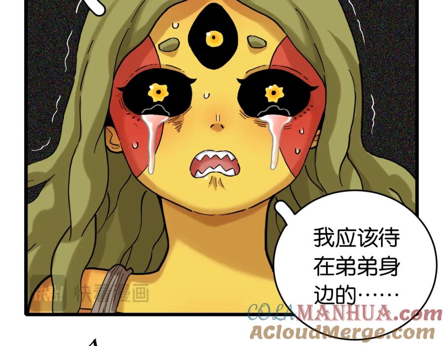 《桃与末世之书》第168话 谈判破裂 第55页