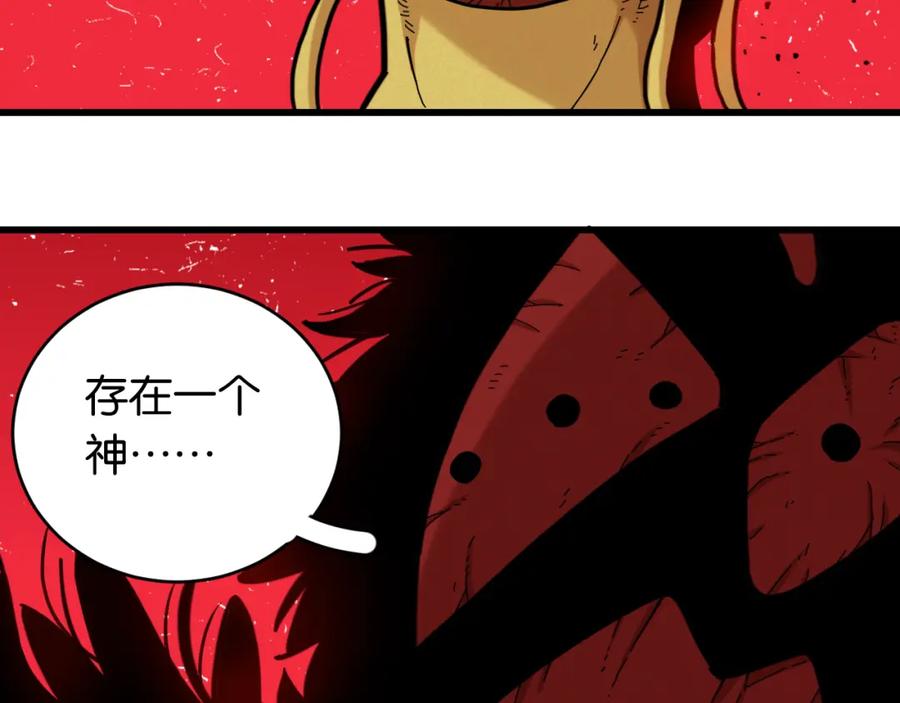《桃与末世之书》第168话 谈判破裂 第48页