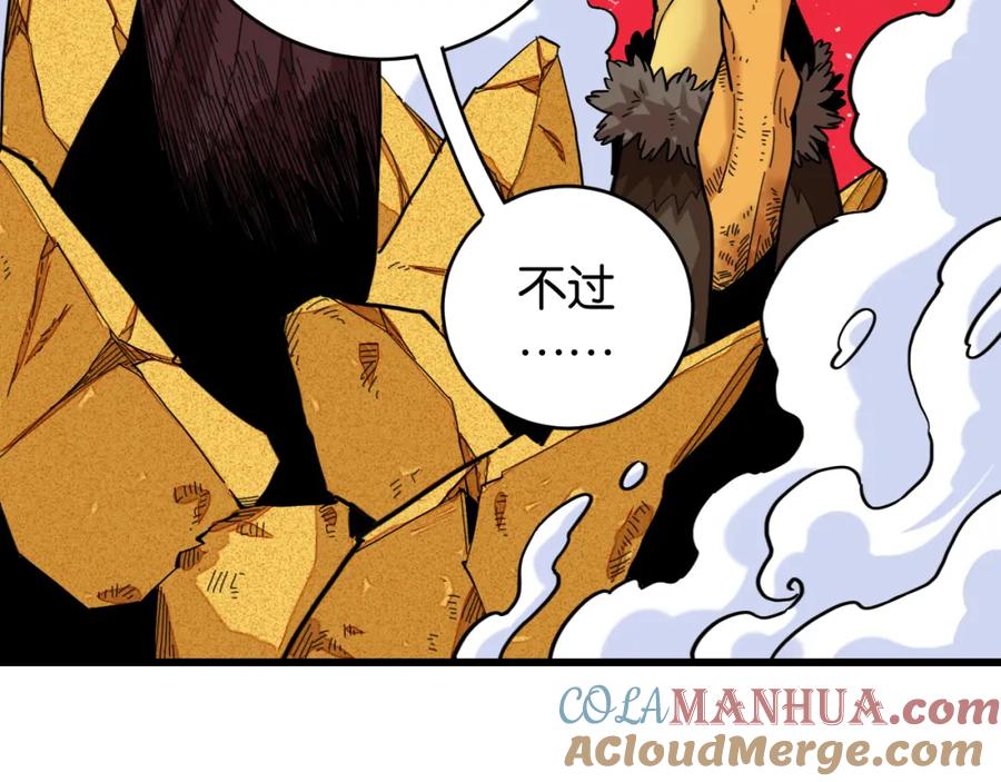 《桃与末世之书》第168话 谈判破裂 第46页