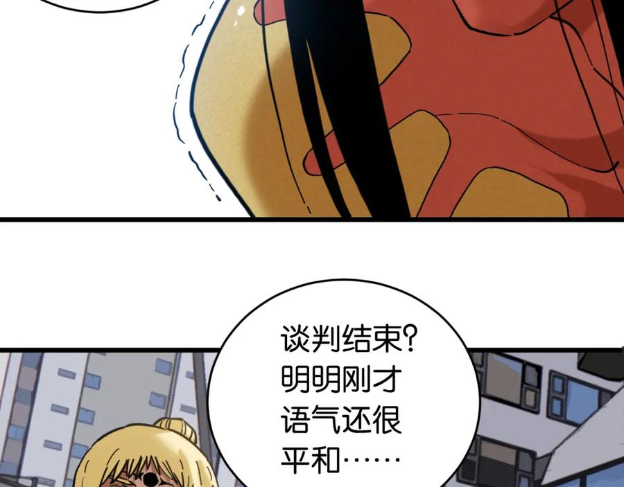 《桃与末世之书》第168话 谈判破裂 第68页