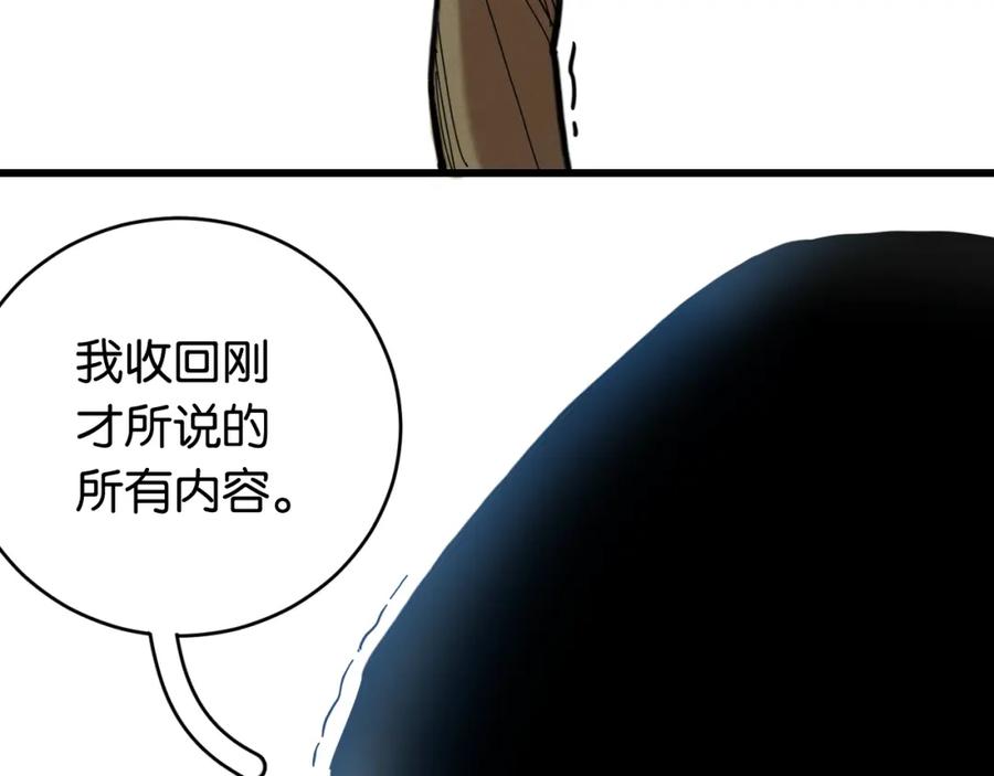 《桃与末世之书》第168话 谈判破裂 第66页