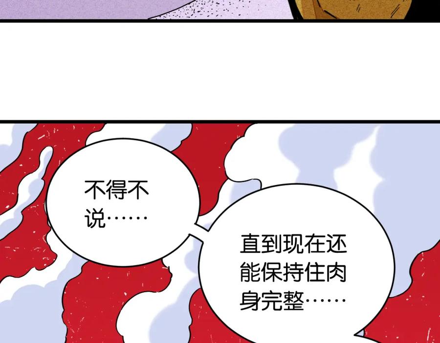 《桃与末世之书》第168话 谈判破裂 第44页