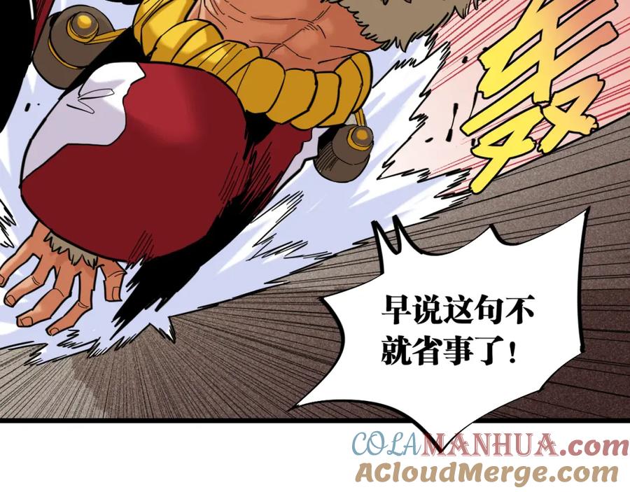 《桃与末世之书》第168话 谈判破裂 第76页