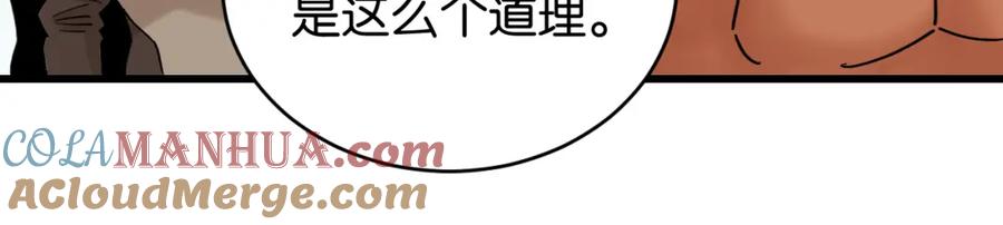 《桃与末世之书》第168话 谈判破裂 第31页