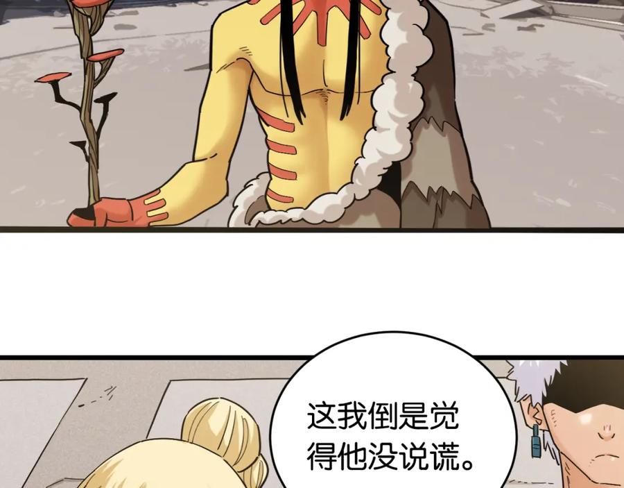 《桃与末世之书》第168话 谈判破裂 第35页