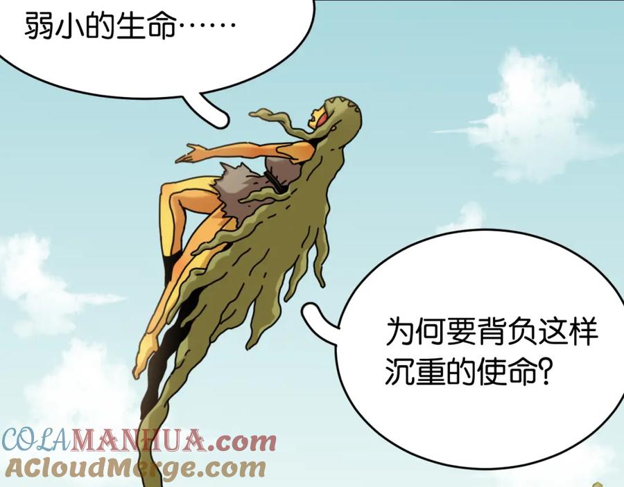 《桃与末世之书》第168话 谈判破裂 第16页