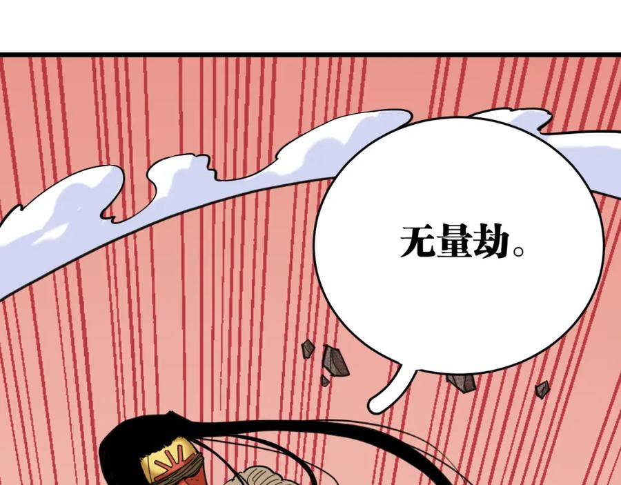 《桃与末世之书》第168话 谈判破裂 第77页