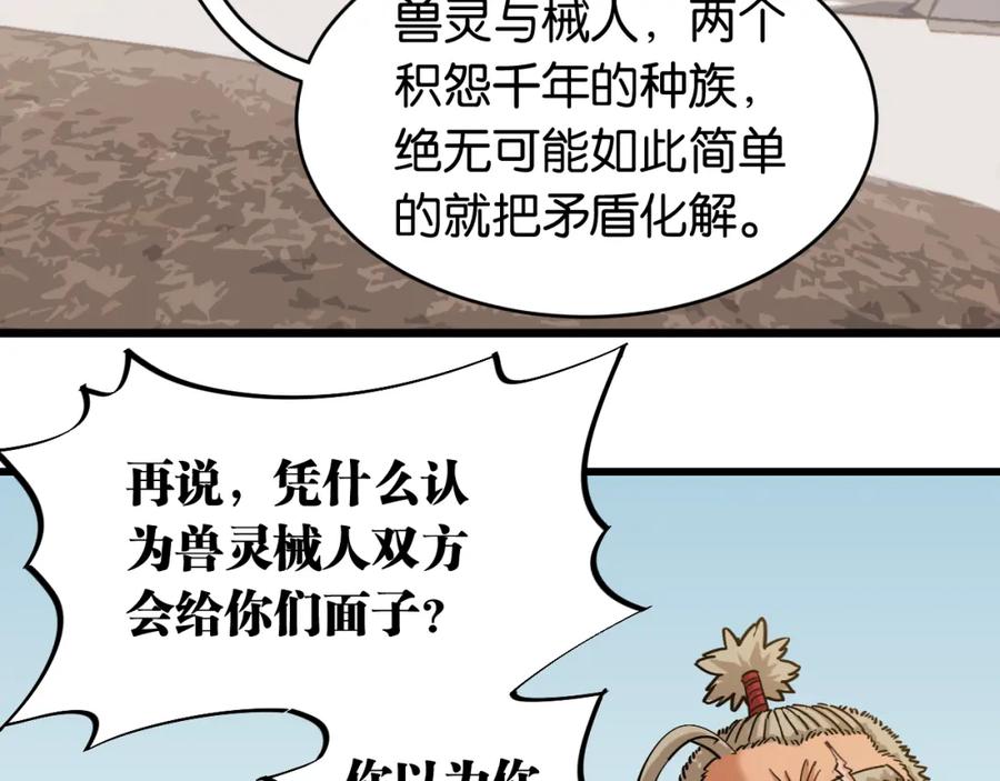 《桃与末世之书》第168话 谈判破裂 第29页