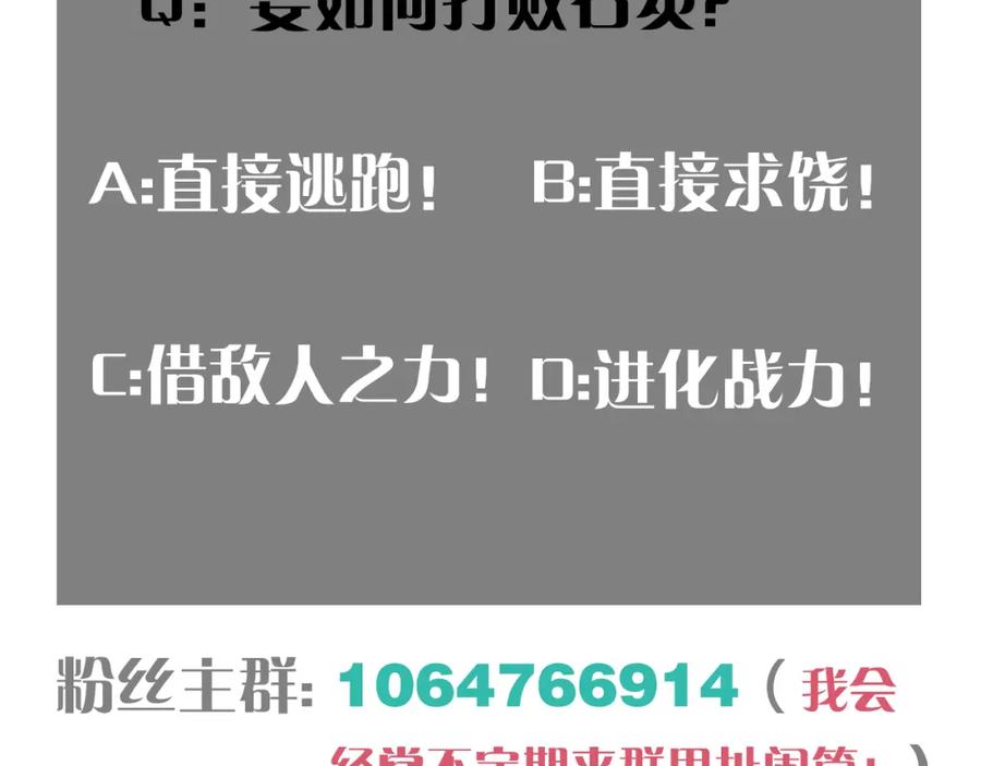《桃与末世之书》第168话 谈判破裂 第96页