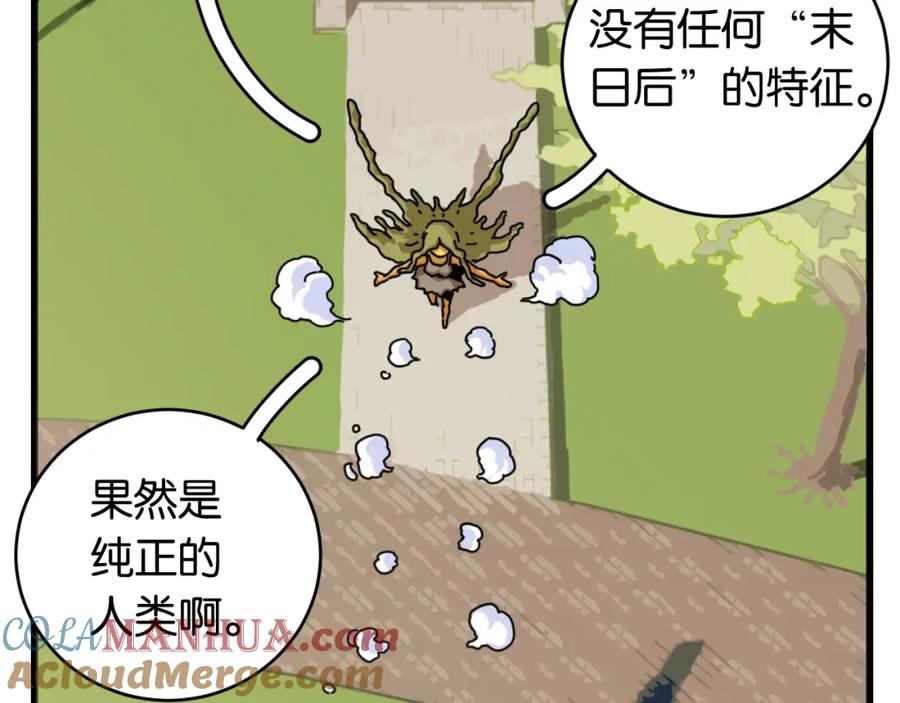 《桃与末世之书》第168话 谈判破裂 第13页