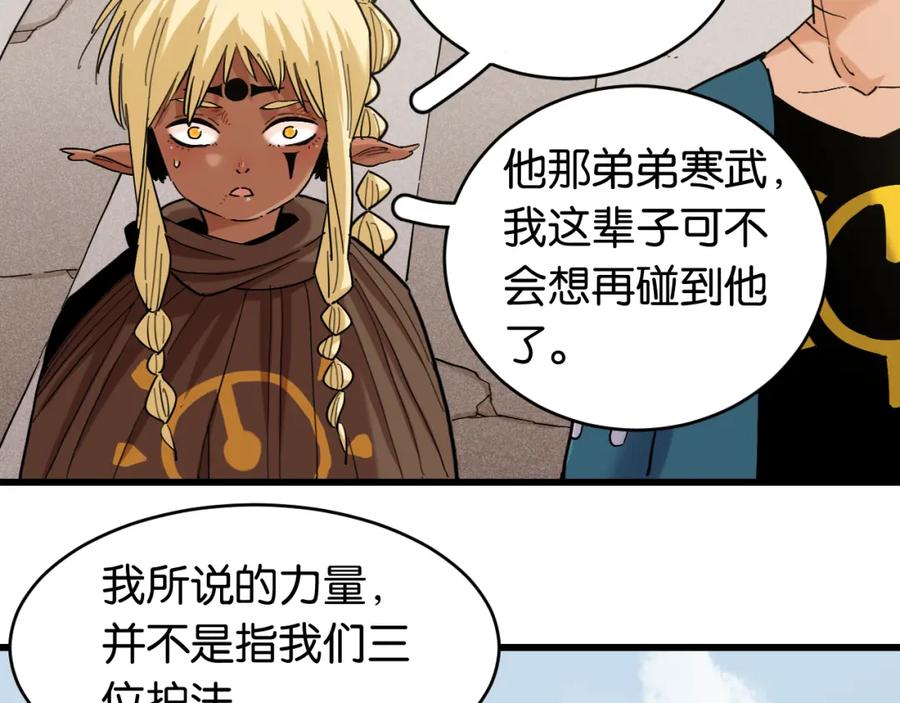 《桃与末世之书》第168话 谈判破裂 第36页