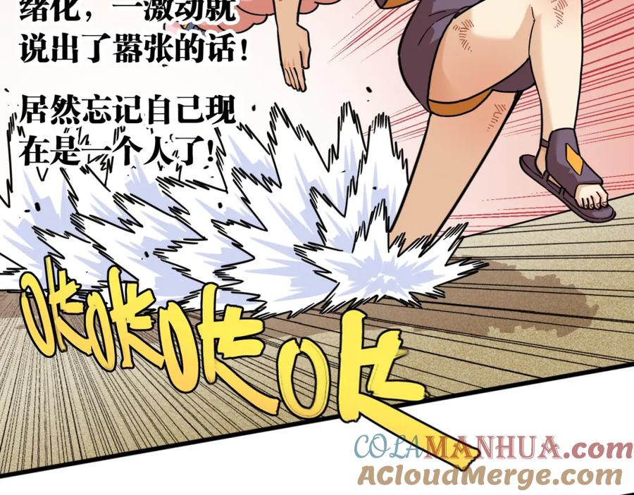 《桃与末世之书》第168话 谈判破裂 第4页