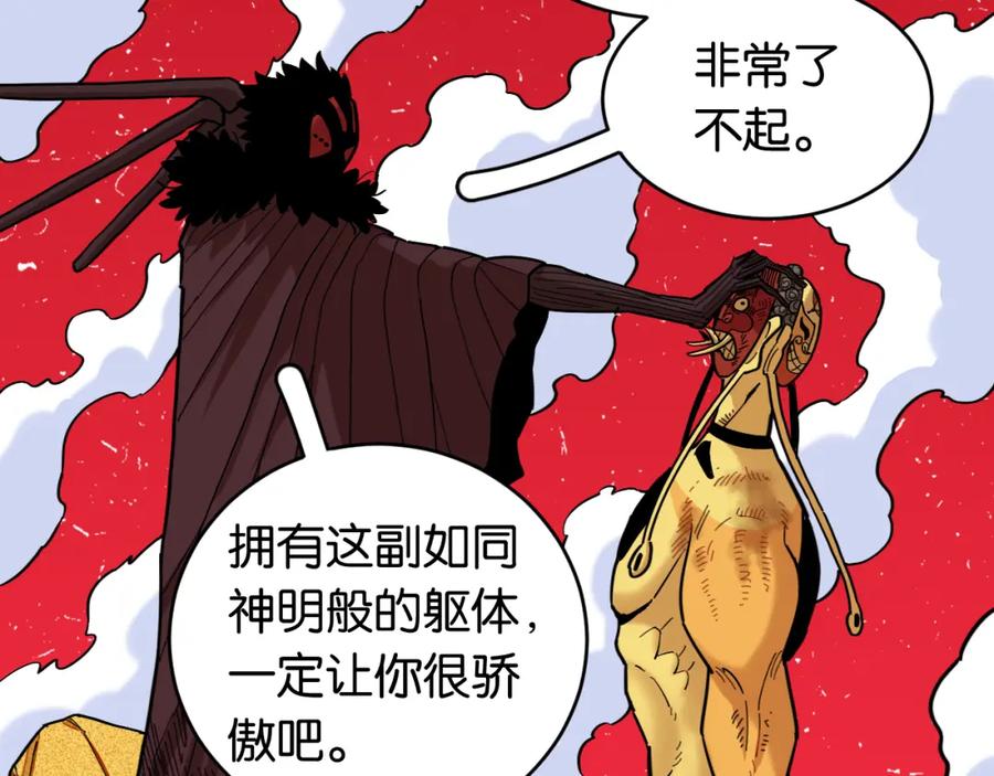 《桃与末世之书》第168话 谈判破裂 第45页