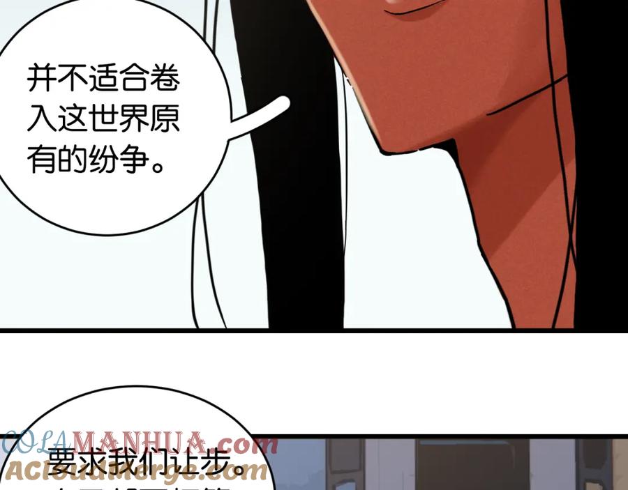 《桃与末世之书》第168话 谈判破裂 第25页